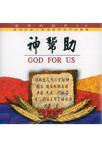 神幫助CD