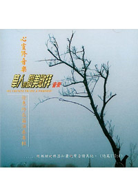 華人的讚美敬拜演奏CD