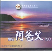 體貼阿爸父的心 6DVD