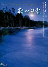 我心深處CD/不間斷靜默默想敬拜音樂2