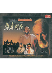 馬太福音1-4集VCD