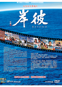 彼岸 DVD(9片)/BEYOND