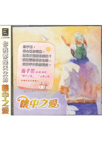 懷中之愛 CD