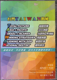 台灣揭秘(DVD)