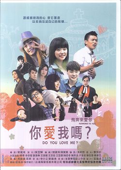 飛奔來愛你-你愛我嗎? DVD