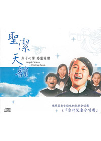 聖潔天韻 CD