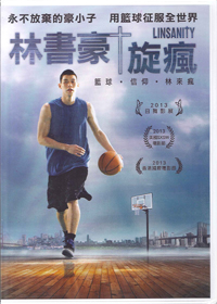 林書豪旋風 DVD