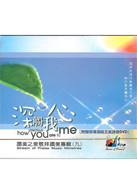 深觸我心(9) CD(附DVD)