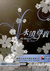 永遠尊貴(12) 敬拜專輯CD(附DVD)