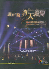 將天敞開敬拜讚美實況錄影3 DVD