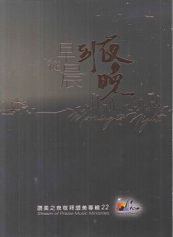 從早晨到夜晚(22)CD+DVD