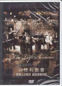 閣樓上的敬拜錄音演奏特輯DVD/伯特利教會