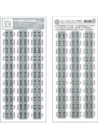 中英文聖經目錄索引標籤/索引貼-銀色