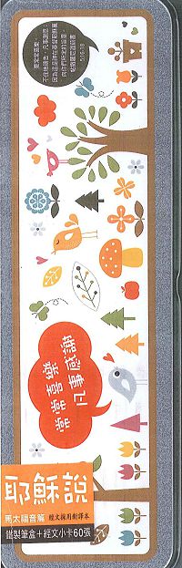 經文小卡60入/可愛童心版