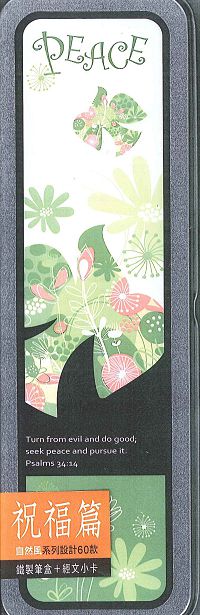 經文小卡60入/自然風祝福版(停版)