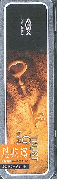 經文小卡60入/恩典篇(缺貨)