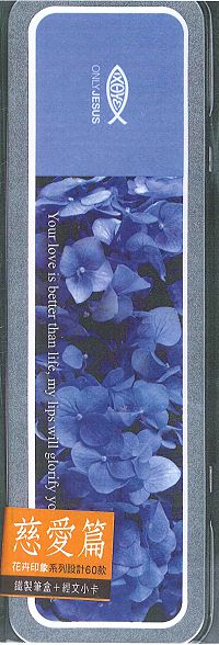 經文小卡60入/慈愛篇(缺貨)