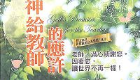 教師節/應許卡50入
