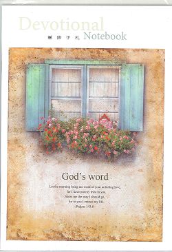 窗台朝露-靈修手扎(停版)