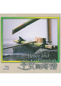 平安與疼惜(演奏+台語講道)CD