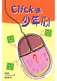 CLICK 進少年心