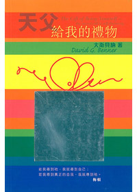 天父給我的禮物(停版)