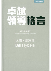 卓越領導格言