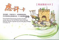 YS-C-3 應許/經句卡(30入)