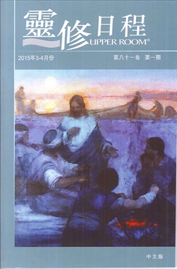 靈修日程(中文版)