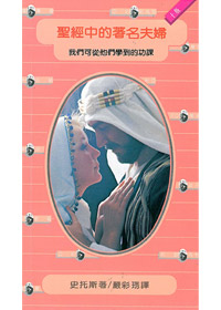 聖經中的著名夫婦