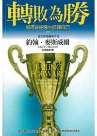 轉敗為勝