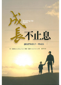 成長不止息