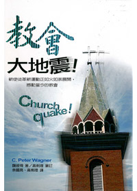 教會大地震