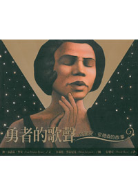 勇者的歌聲-瑪麗安.安德森的故事(中英文)