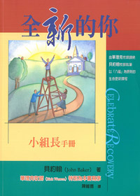 全新的你-小組長手冊