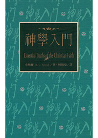 神學入門