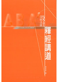 設計釋經講道--二十一世紀實用神學系列3