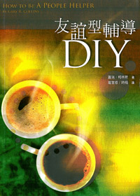 友誼型輔導DIY-缺貨