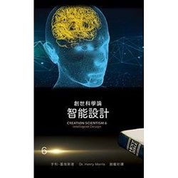 創世科學論 6－智能設計