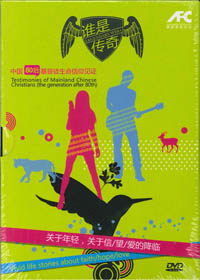 誰是傳奇DVD(6片)-中國80后基督徒生命信仰見證