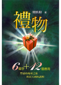 禮物