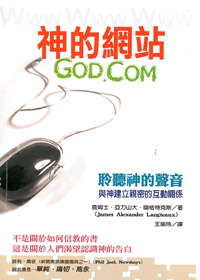 神的網站-聆聽神的聲音