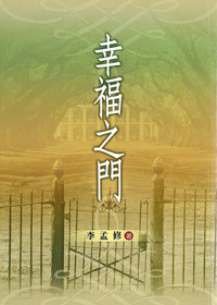 幸福之門