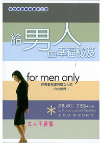 給男人的幸福秘笈