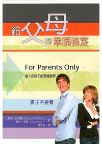 給父母的幸福秘笈