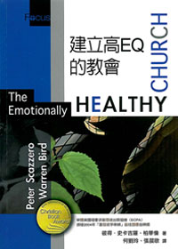 (已改版)建立高EQ的教會
