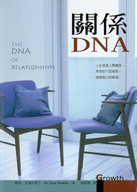 關係DNA