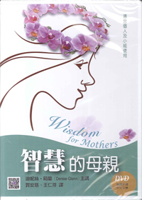 智慧的母親DVD