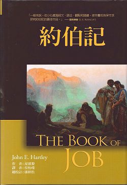 約伯記-麥種聖經註釋(NICOT)