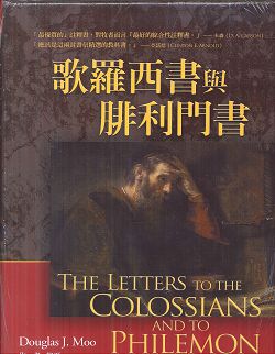 歌羅西書與腓利門書-麥種聖經註釋(IVPNTC)